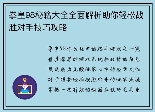拳皇98秘籍大全全面解析助你轻松战胜对手技巧攻略