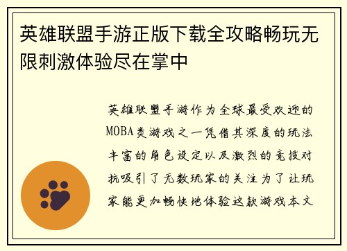 英雄联盟手游正版下载全攻略畅玩无限刺激体验尽在掌中
