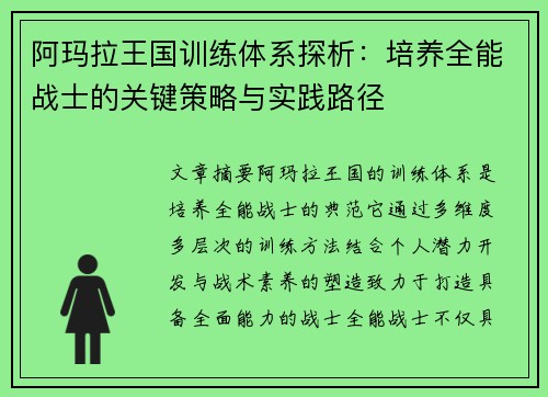 阿玛拉王国训练体系探析：培养全能战士的关键策略与实践路径