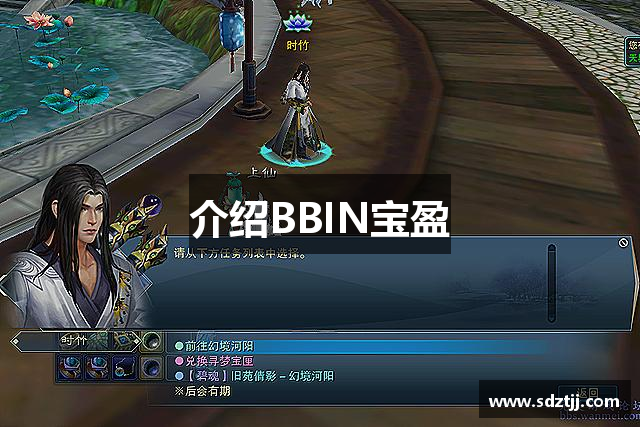 介绍BBIN宝盈
